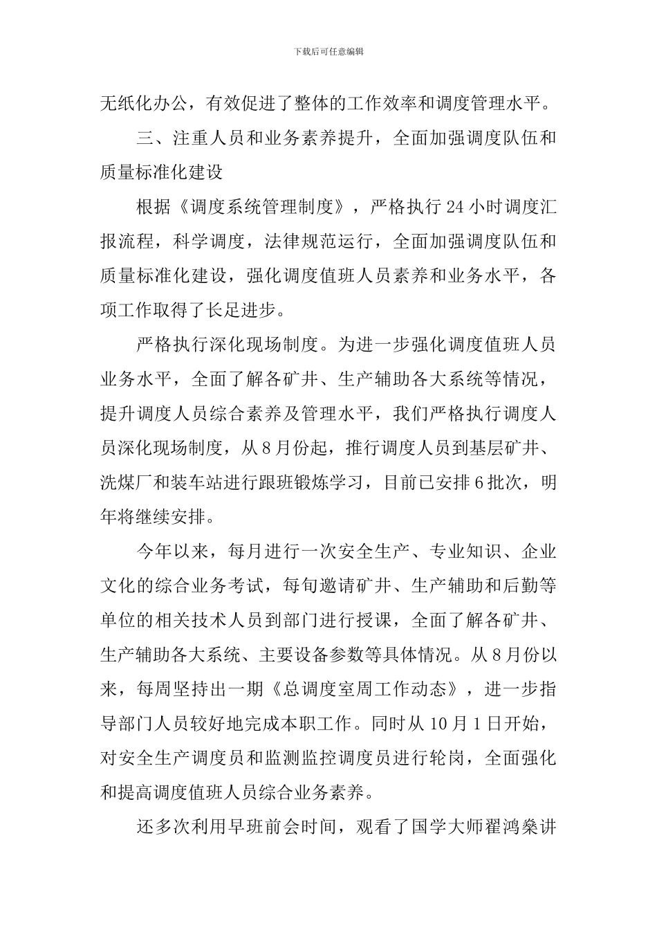 调度员述职报告_第3页