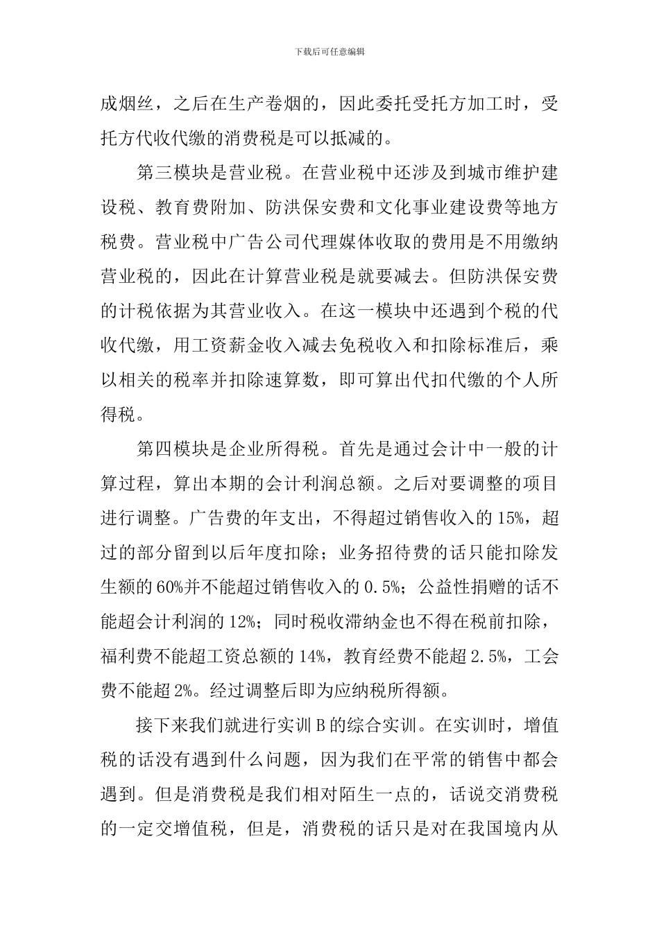 会计实训心得体会范文大全_第2页