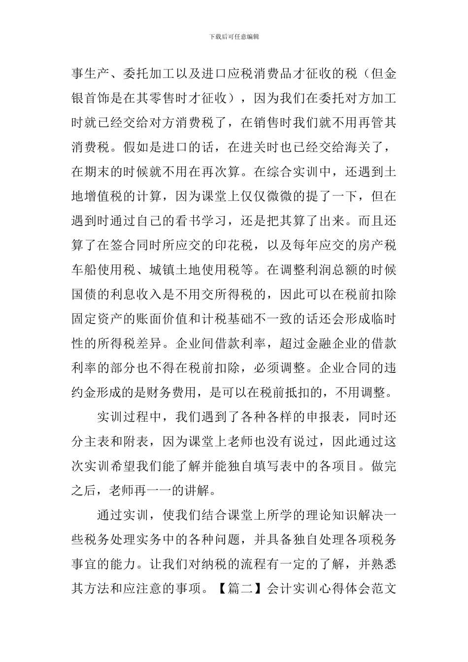 会计实训心得体会范文大全_第3页