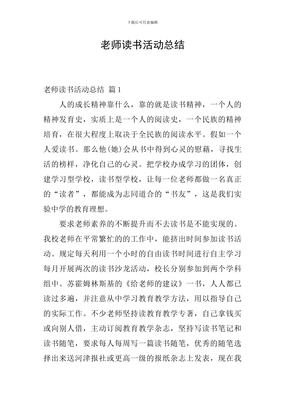 教师读书活动总结-0_第1页