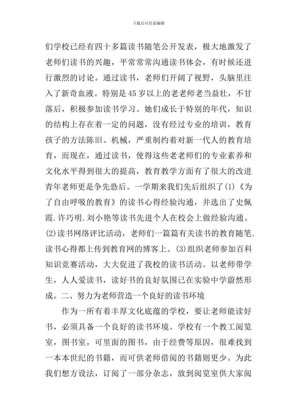 教师读书活动总结-0_第2页