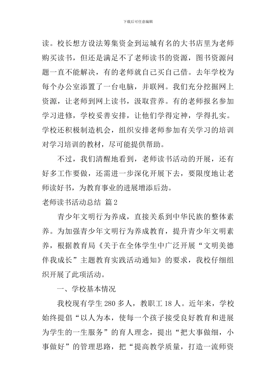 教师读书活动总结-0_第3页