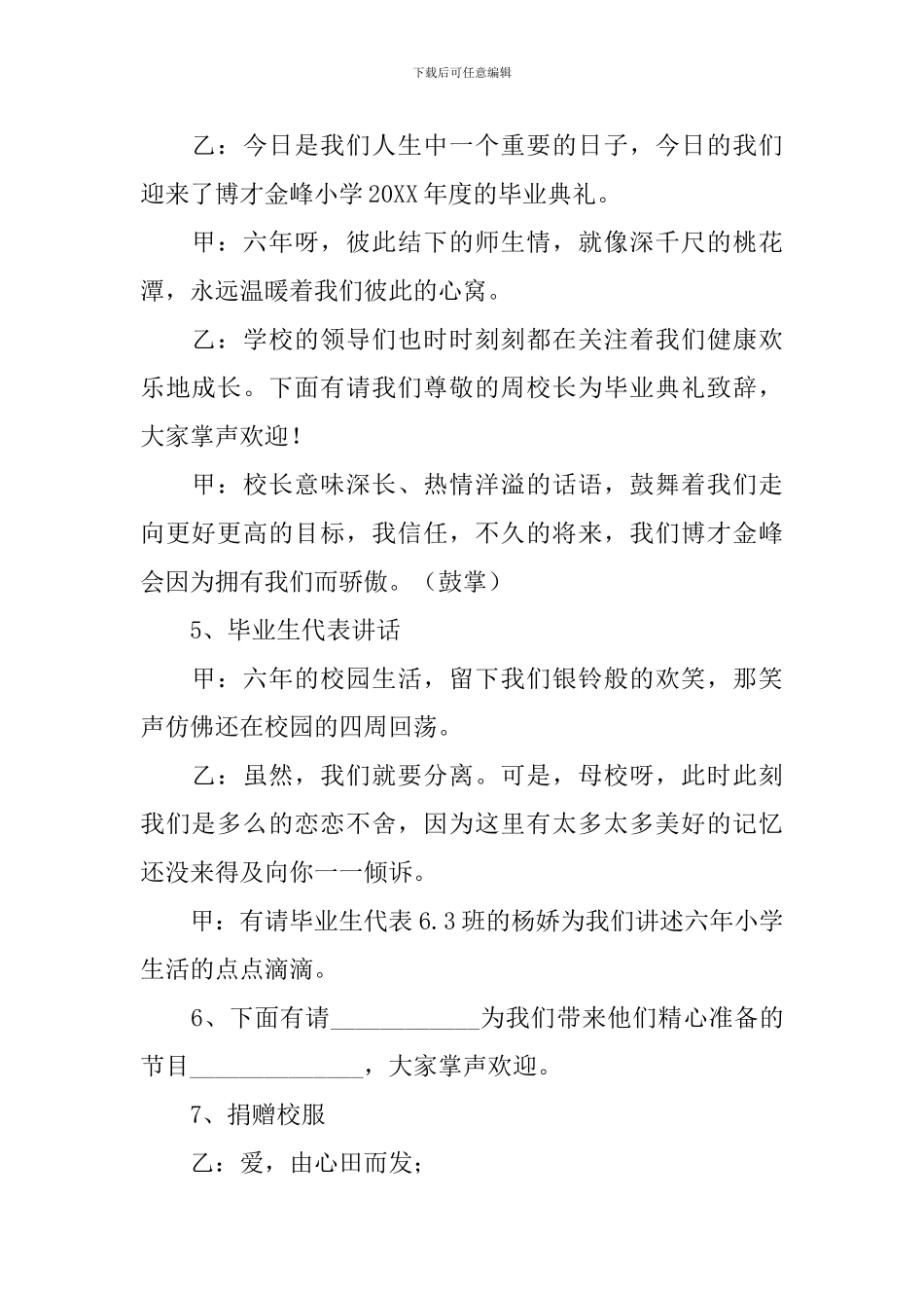 小学的毕业典礼主持稿_第2页