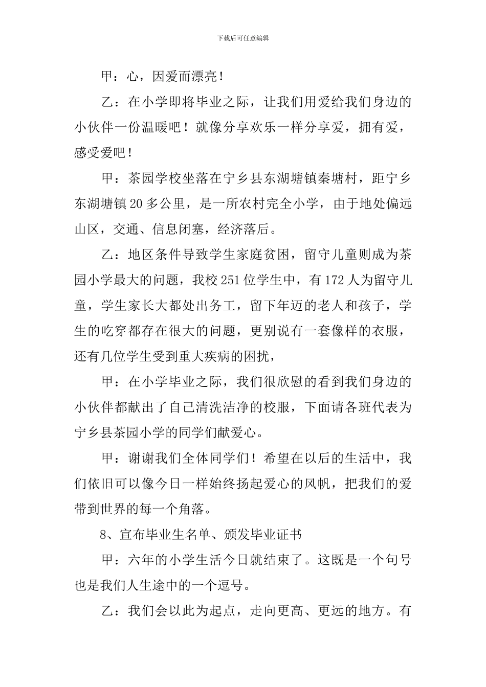 小学的毕业典礼主持稿_第3页