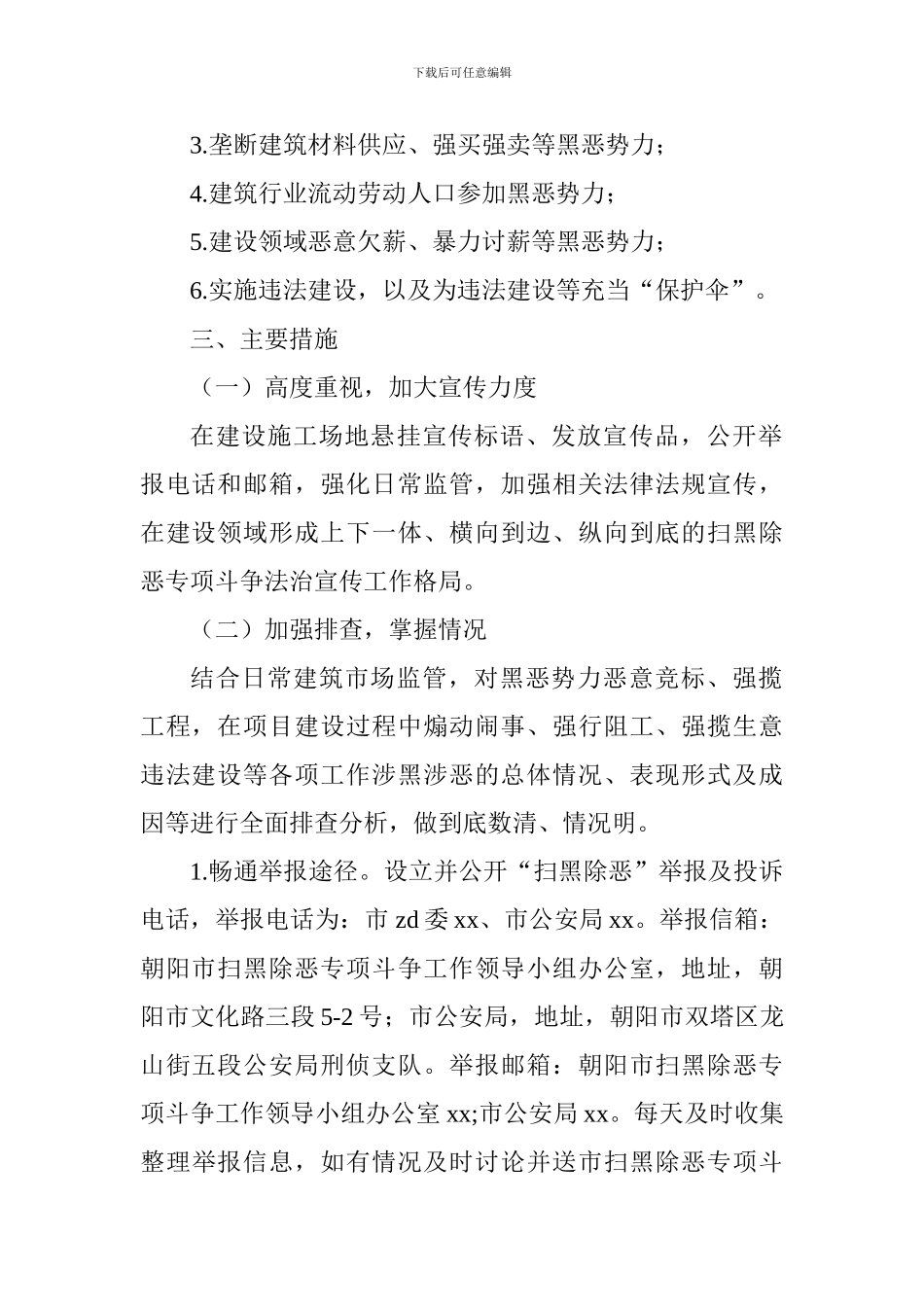 市住建委扫黑除恶专项斗争工作方案_第2页