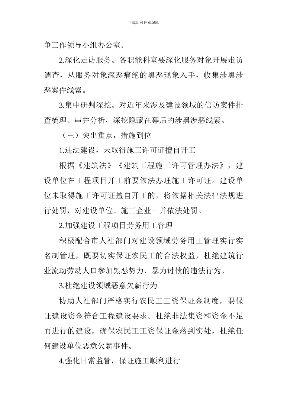 市住建委扫黑除恶专项斗争工作方案_第3页