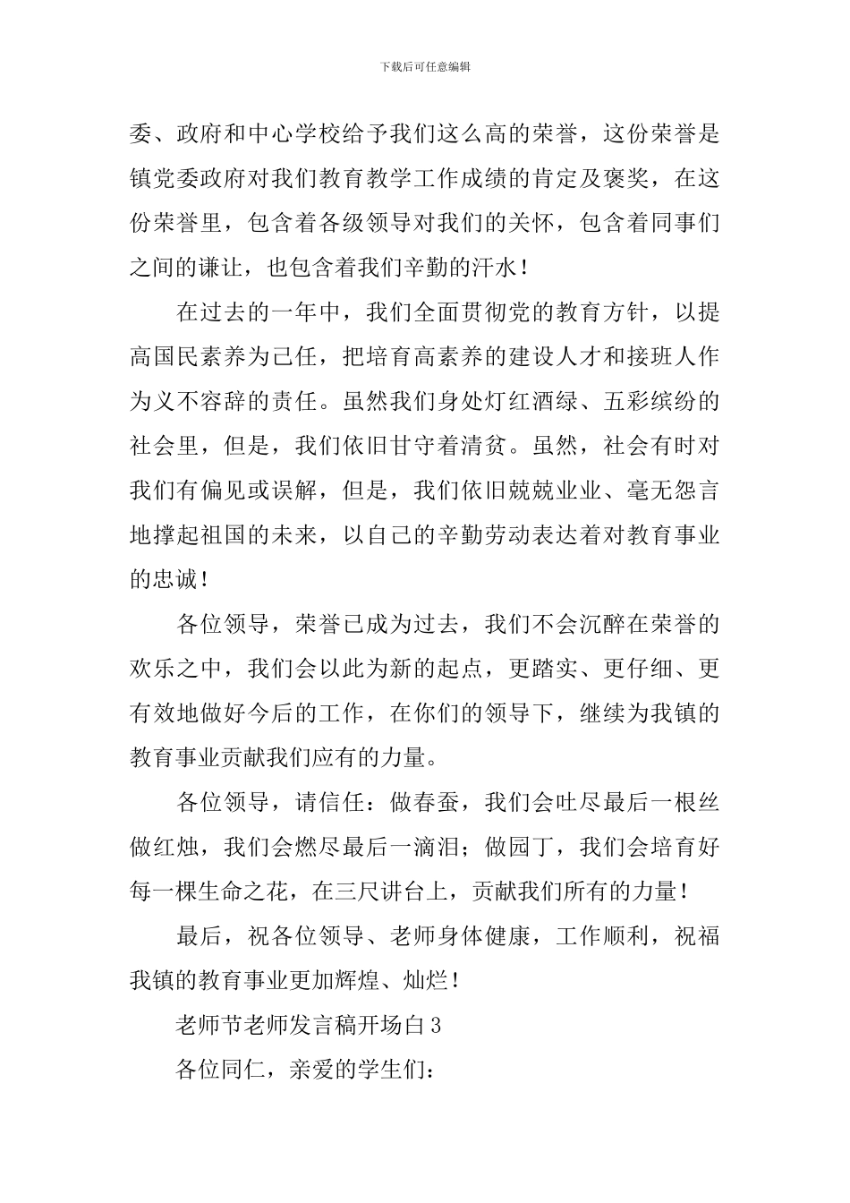 教师节老师发言稿开场白_第3页