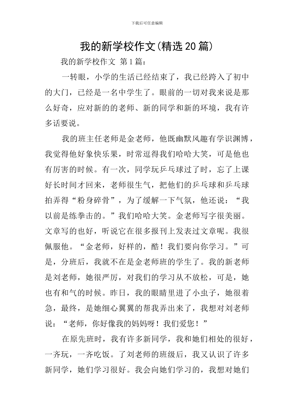 我的新学校作文_第1页