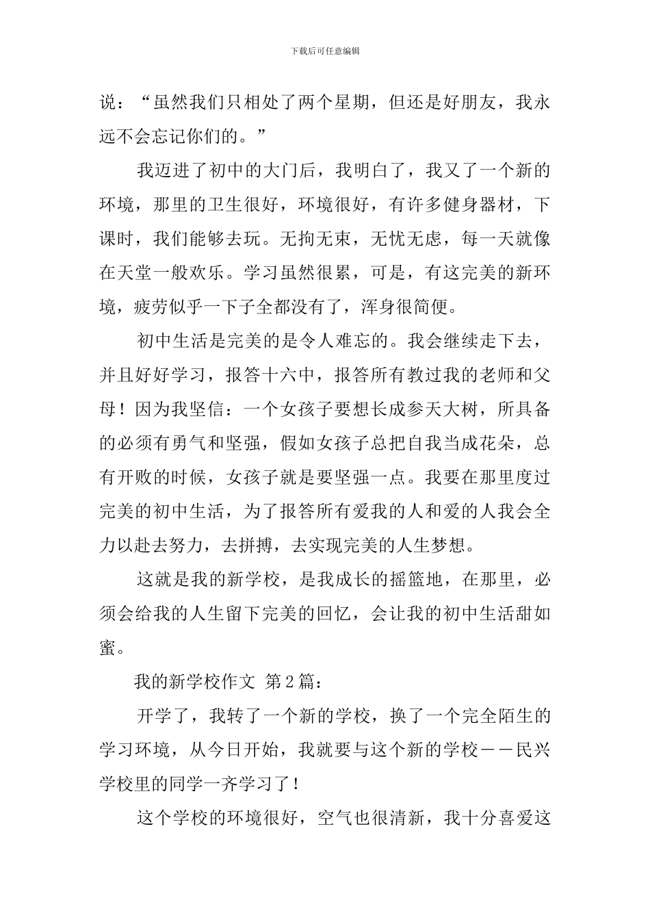 我的新学校作文_第2页