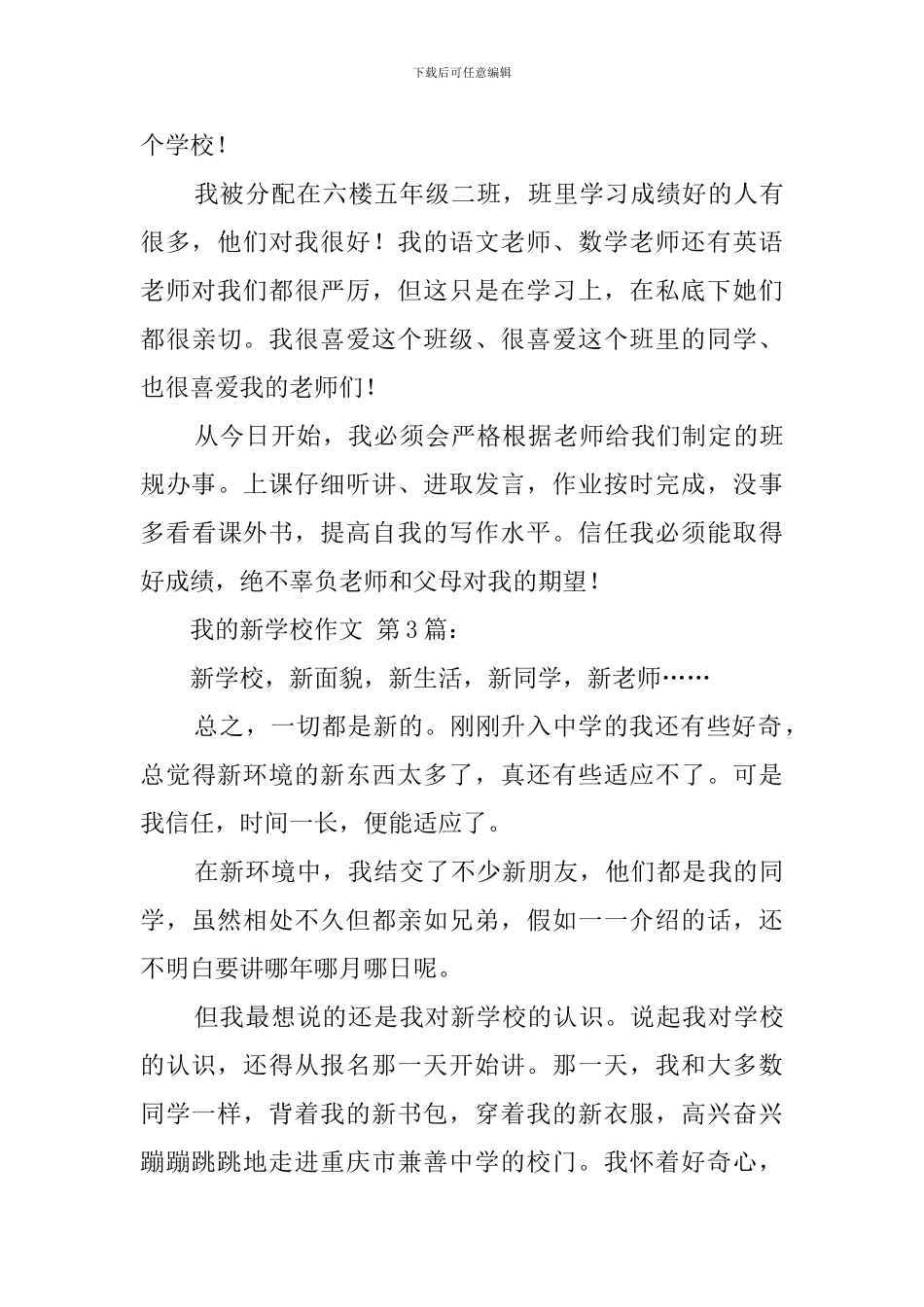 我的新学校作文_第3页