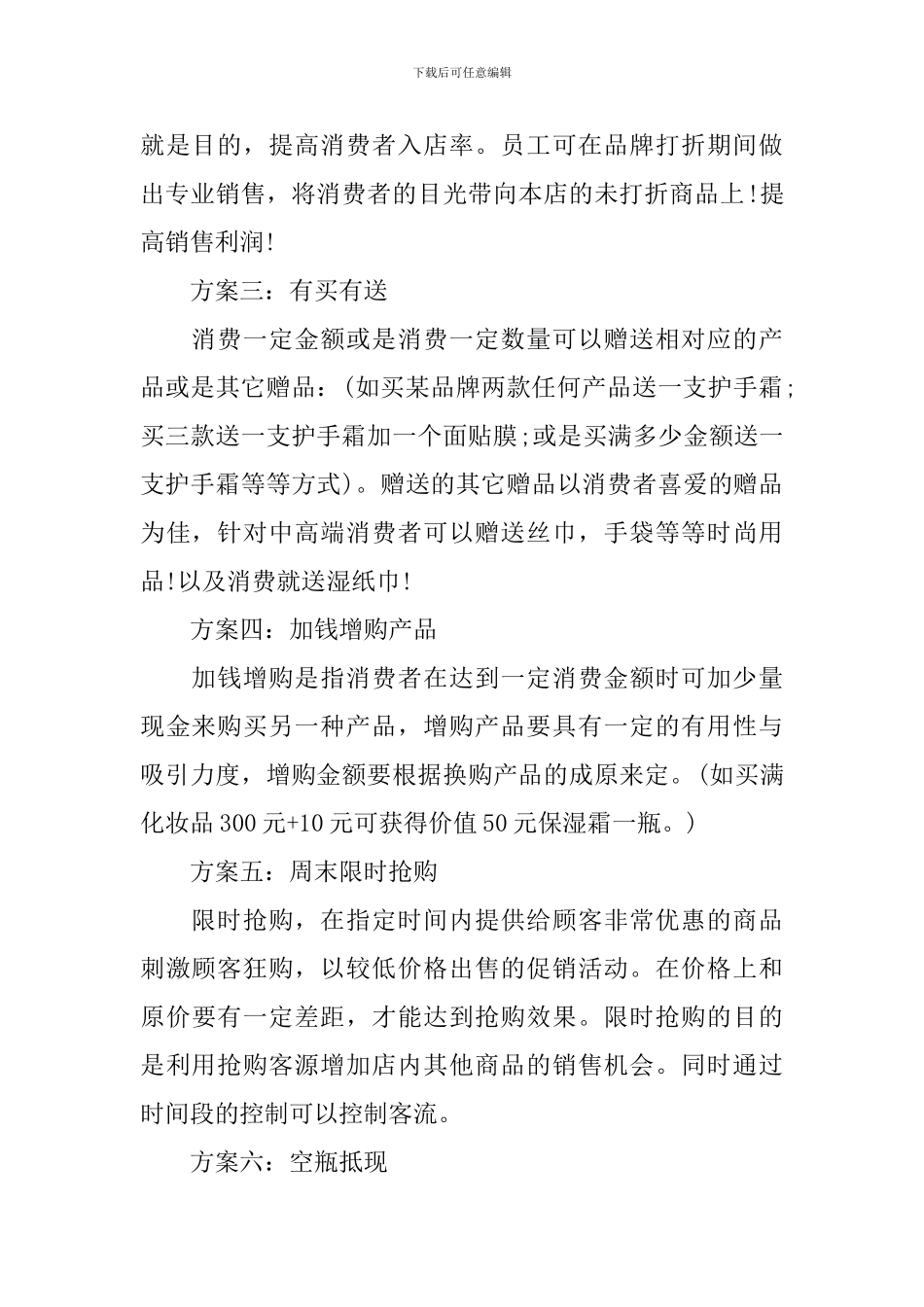 化妆品活动方案范文_第2页