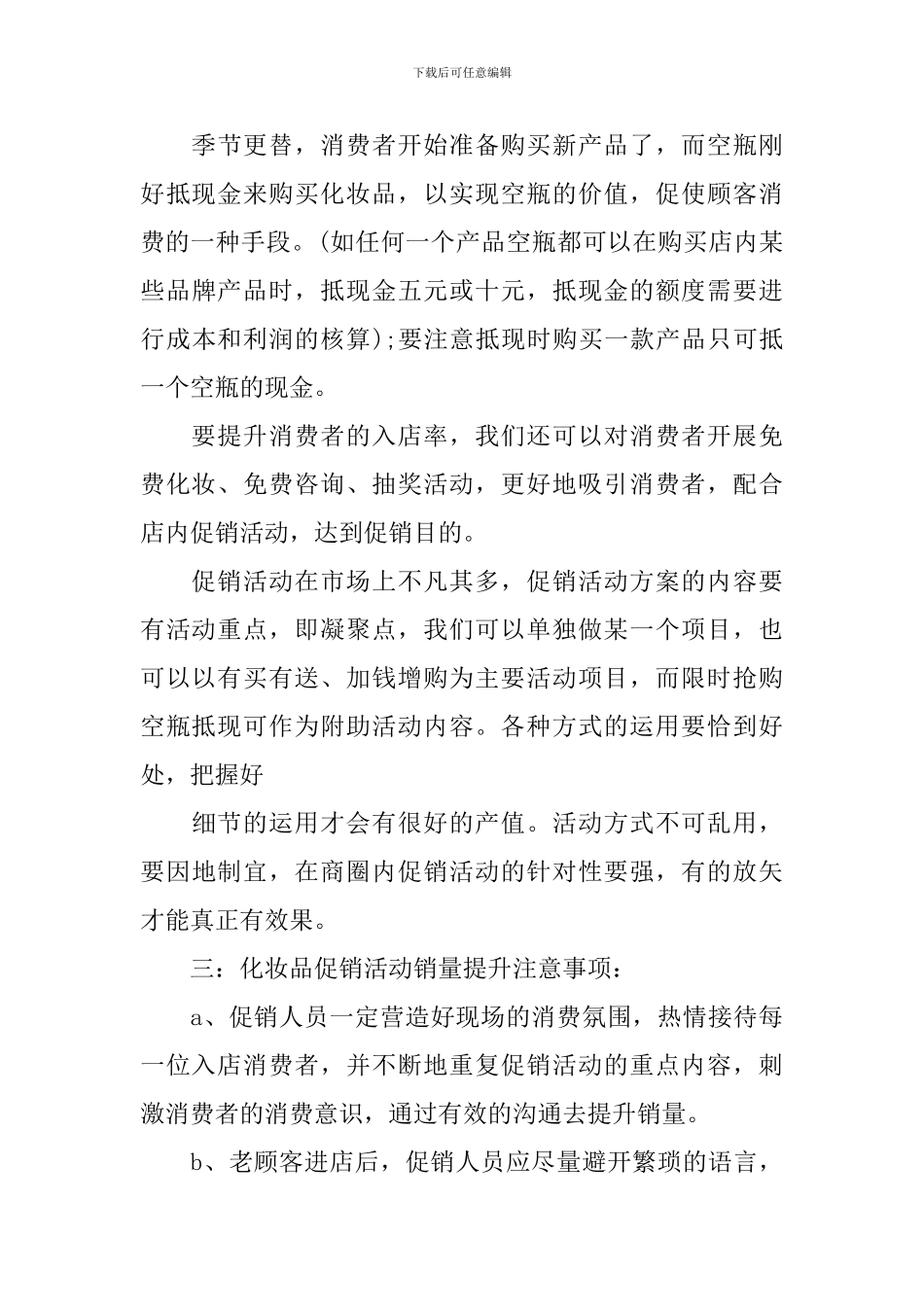 化妆品活动方案范文_第3页