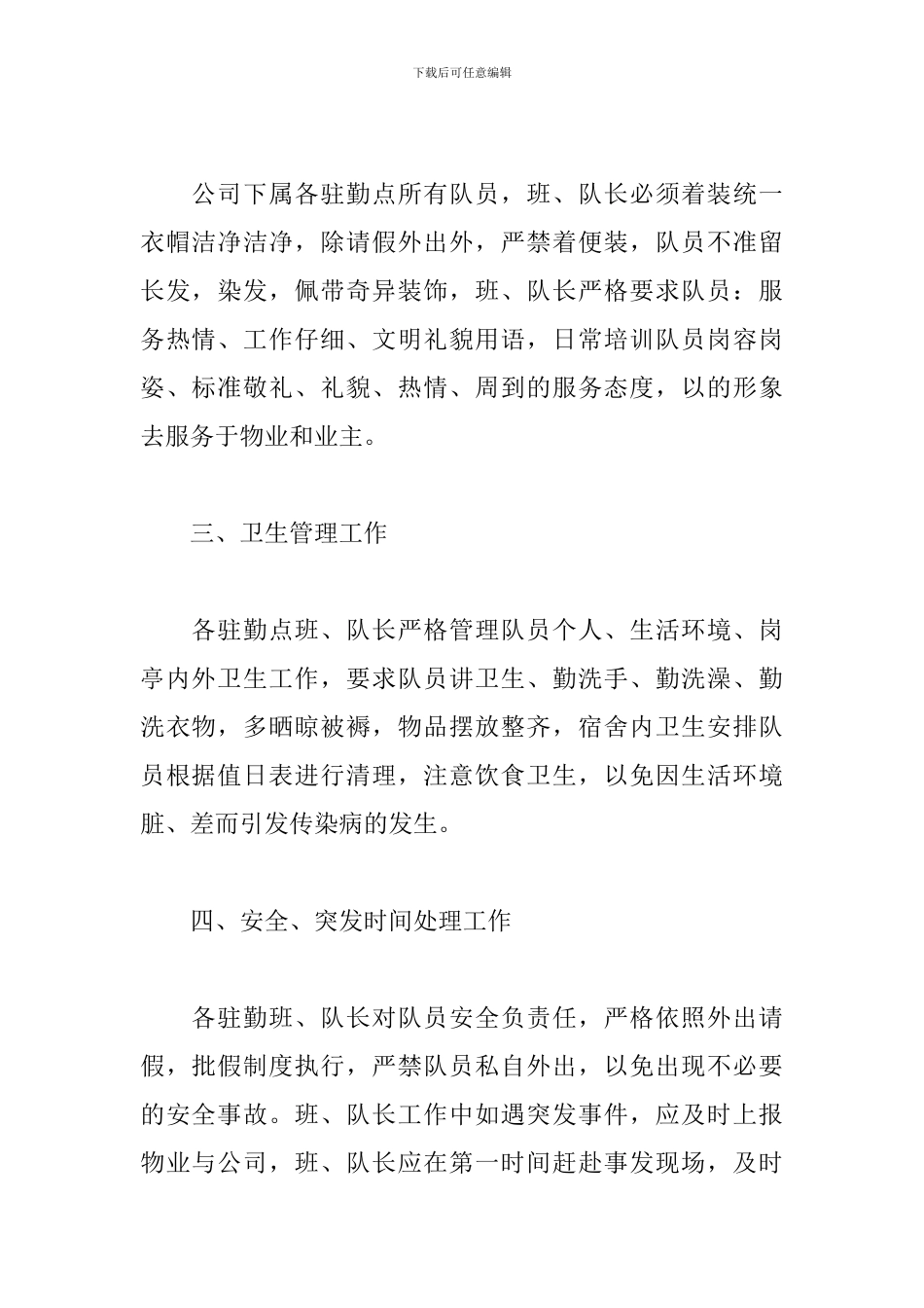 保安公司工作规划书范文_第2页