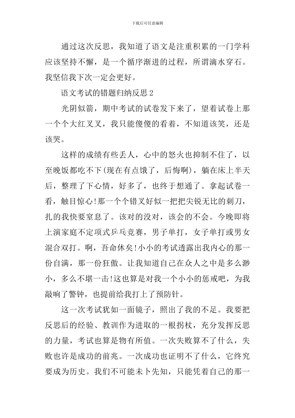 语文考试的错题归纳反思_第2页