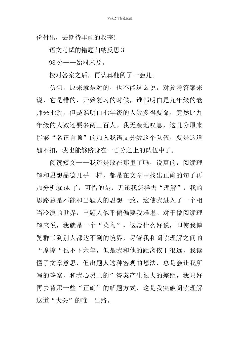 语文考试的错题归纳反思_第3页