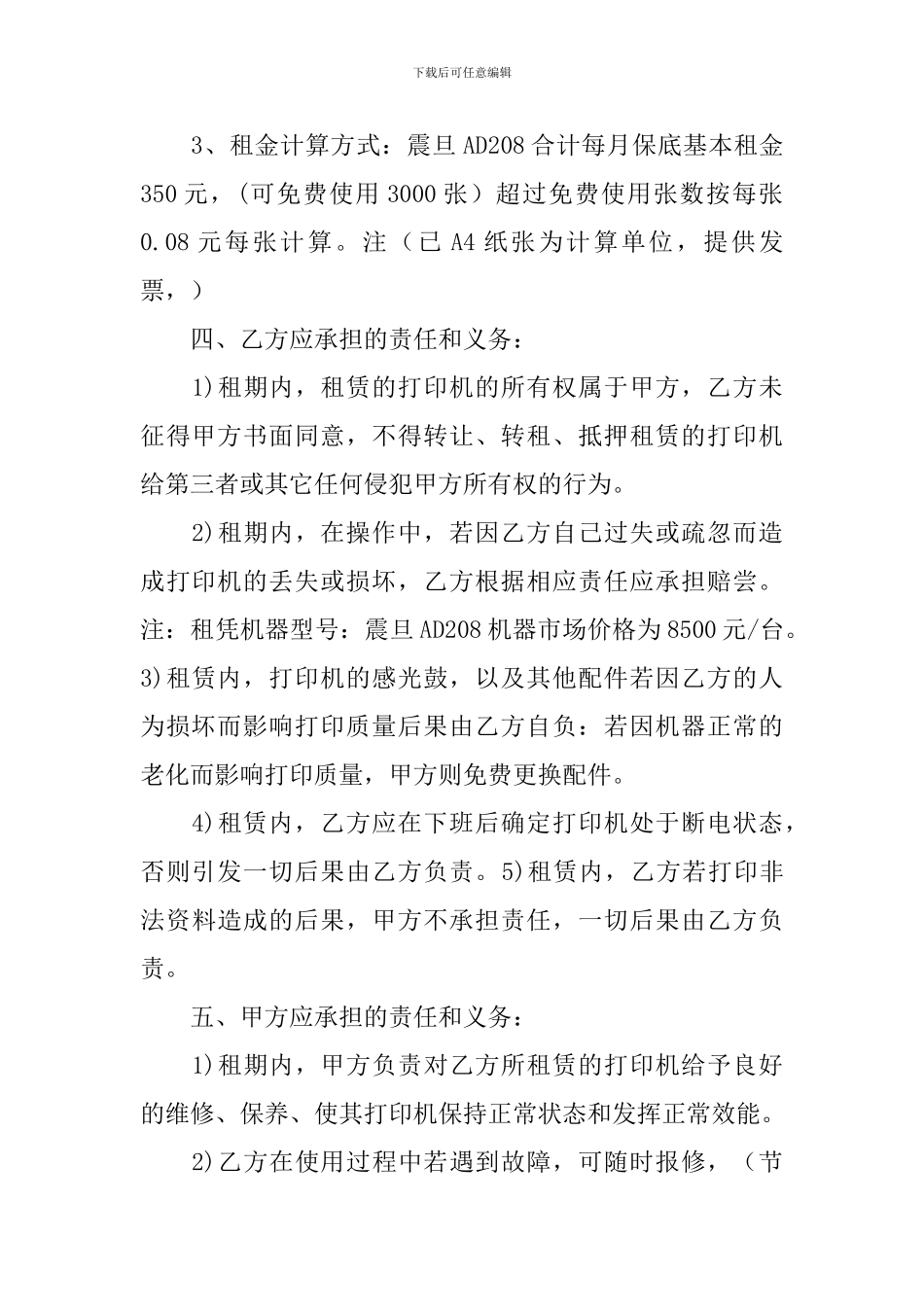 复印机租赁合同_第2页