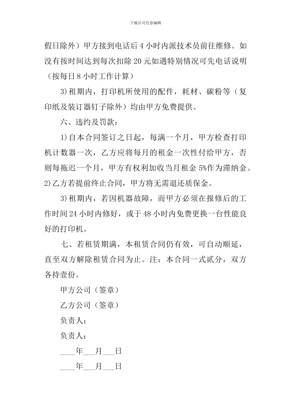 复印机租赁合同_第3页