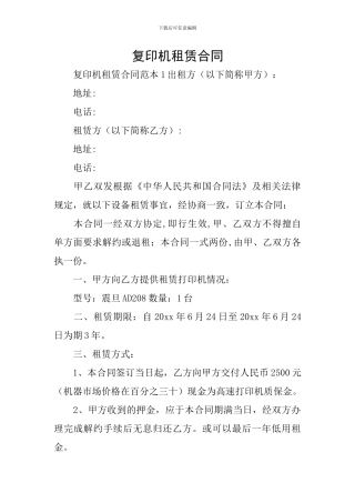 复印机租赁合同