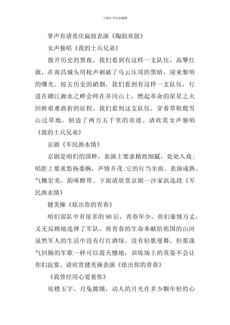 八一慰问演出主持人台词_第2页