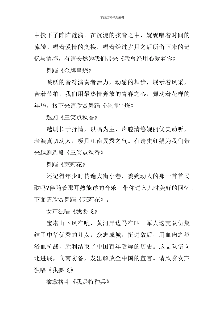 八一慰问演出主持人台词_第3页