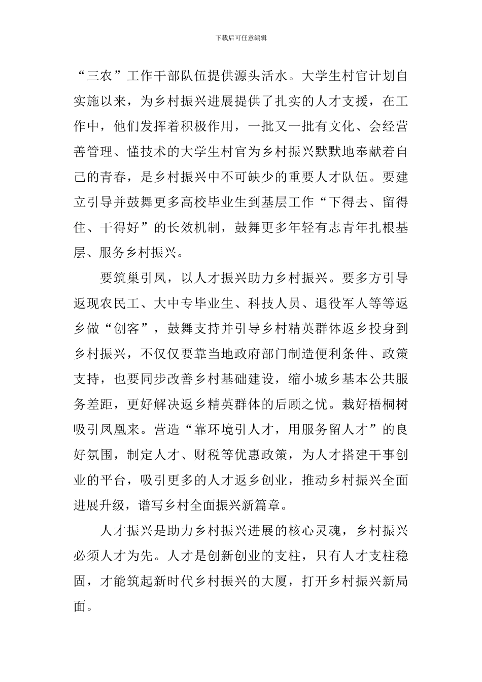 《闽宁纪事2024》观看心得感想10篇_第2页