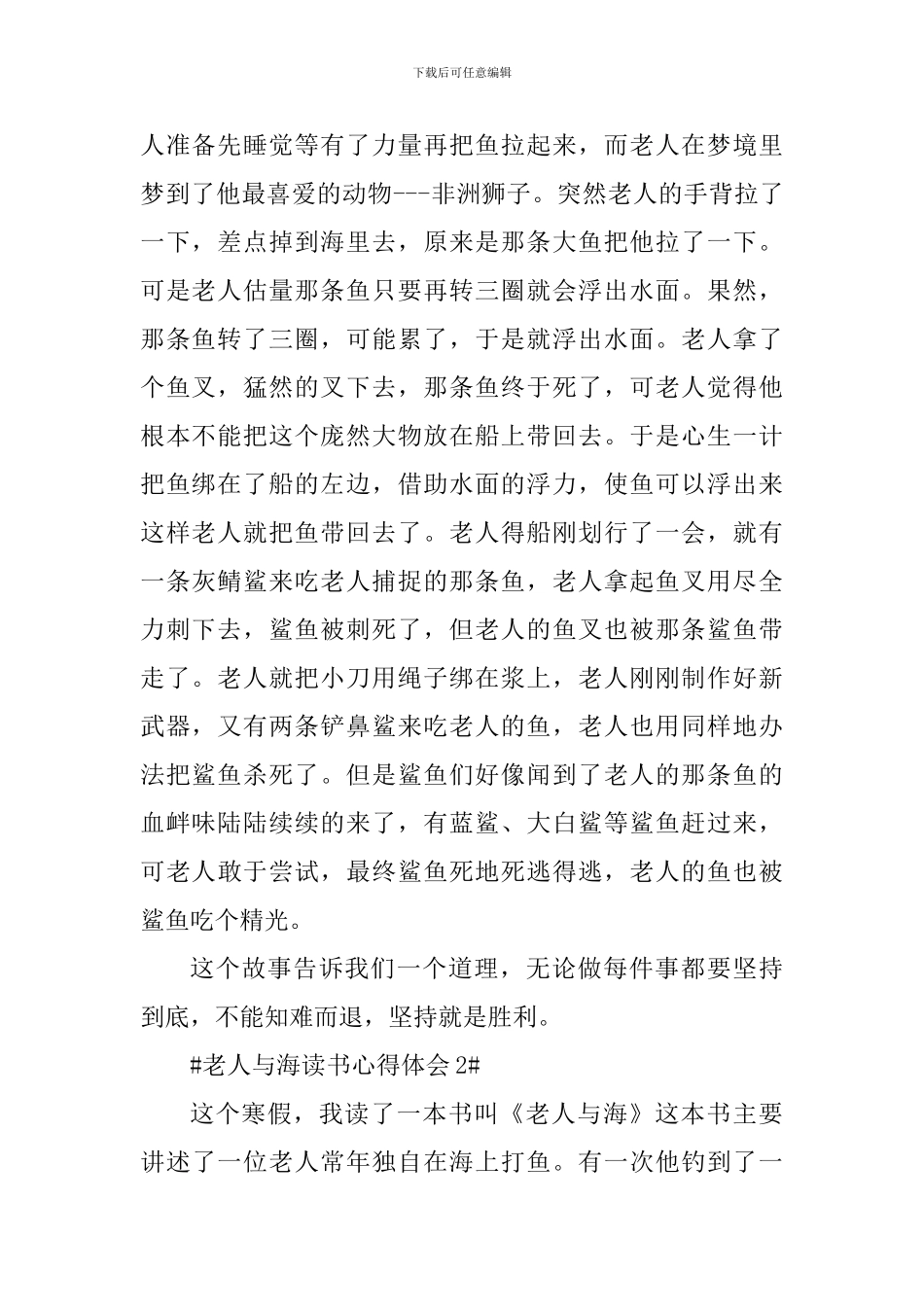 2024老人与海800字阅读心得_第2页