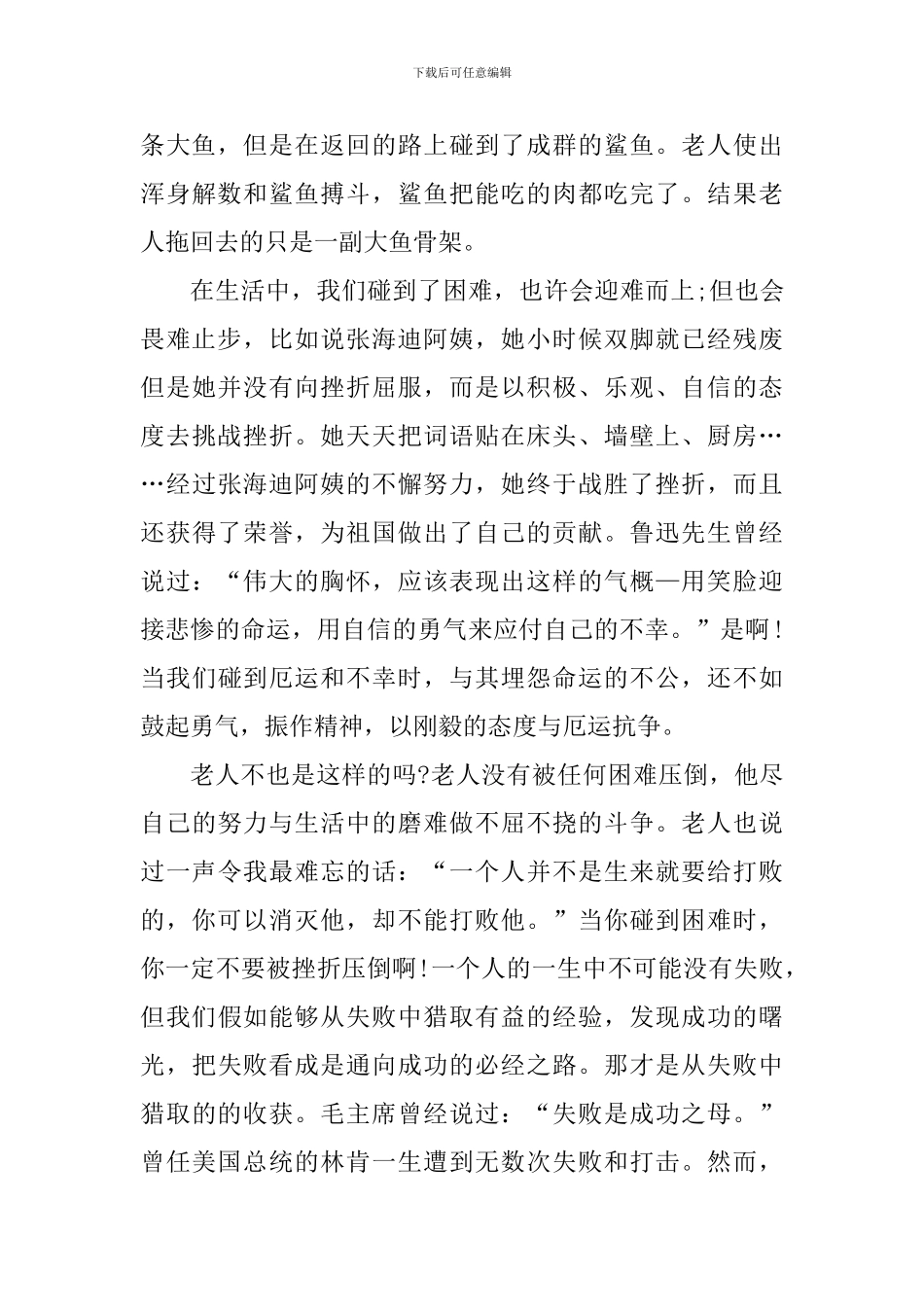 2024老人与海800字阅读心得_第3页