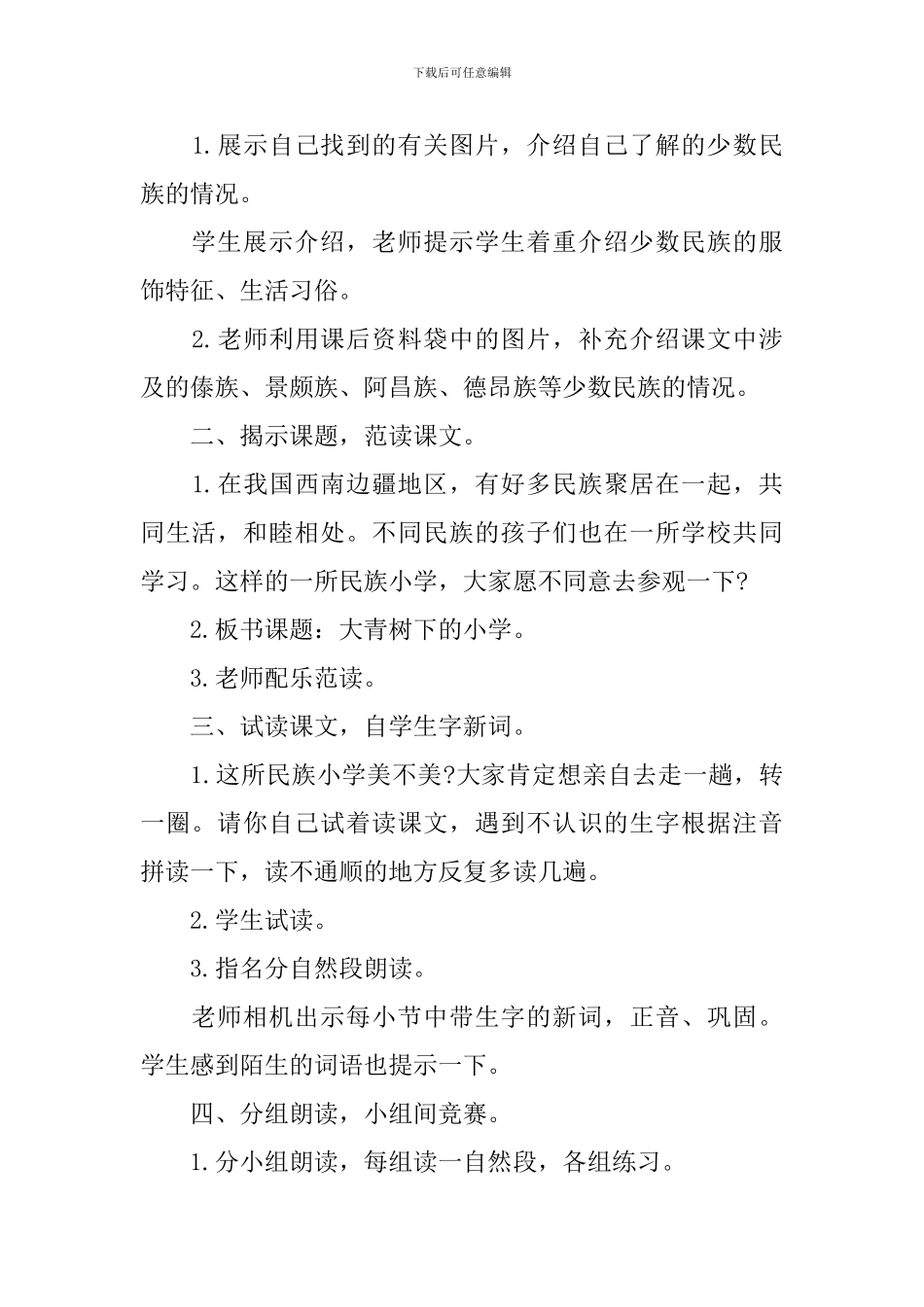 人教版新修订三年级下册语文教案设计模板_第2页