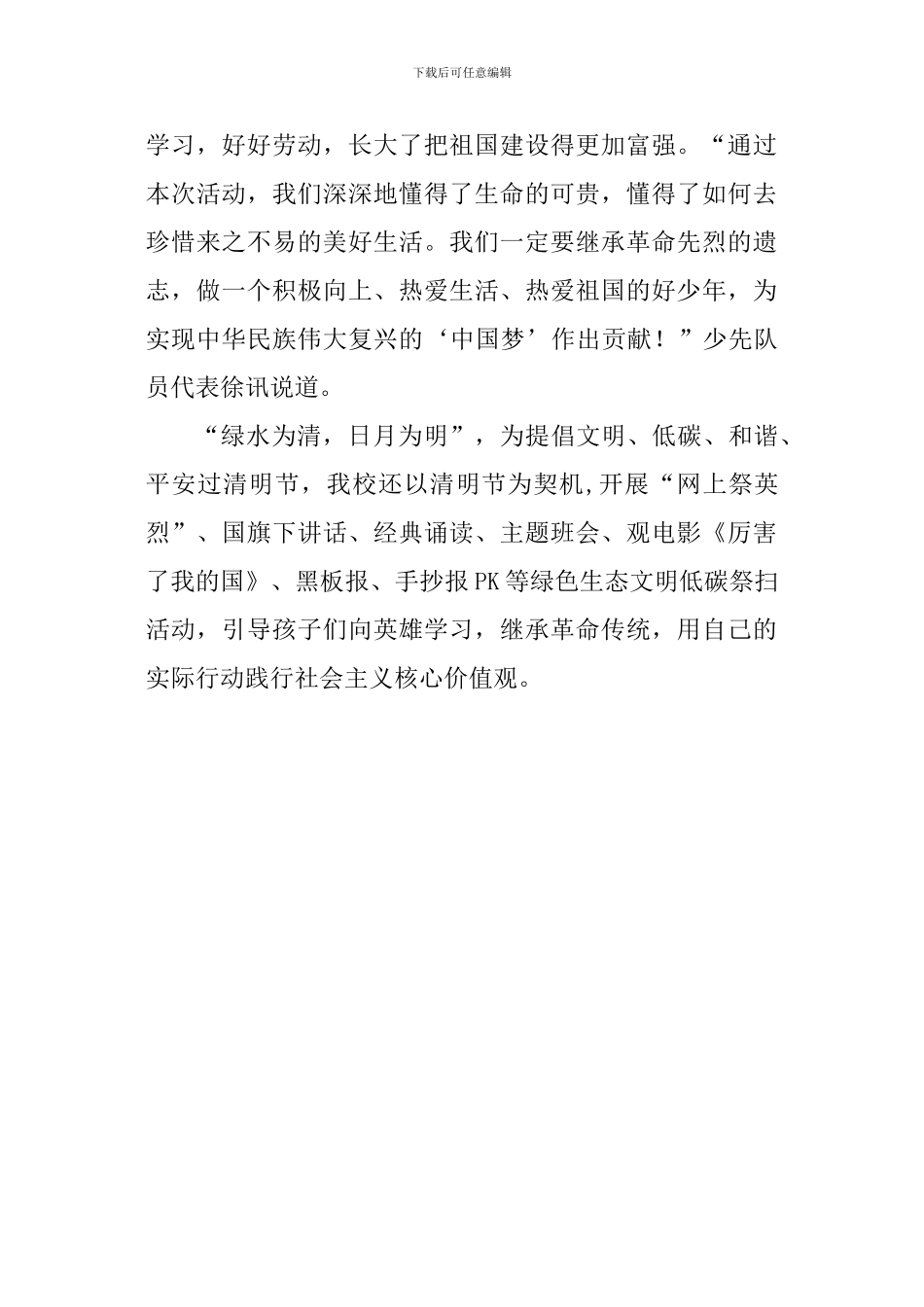 “弘扬革命传统争做四好少年”小学清明节扫墓活动总结_第2页