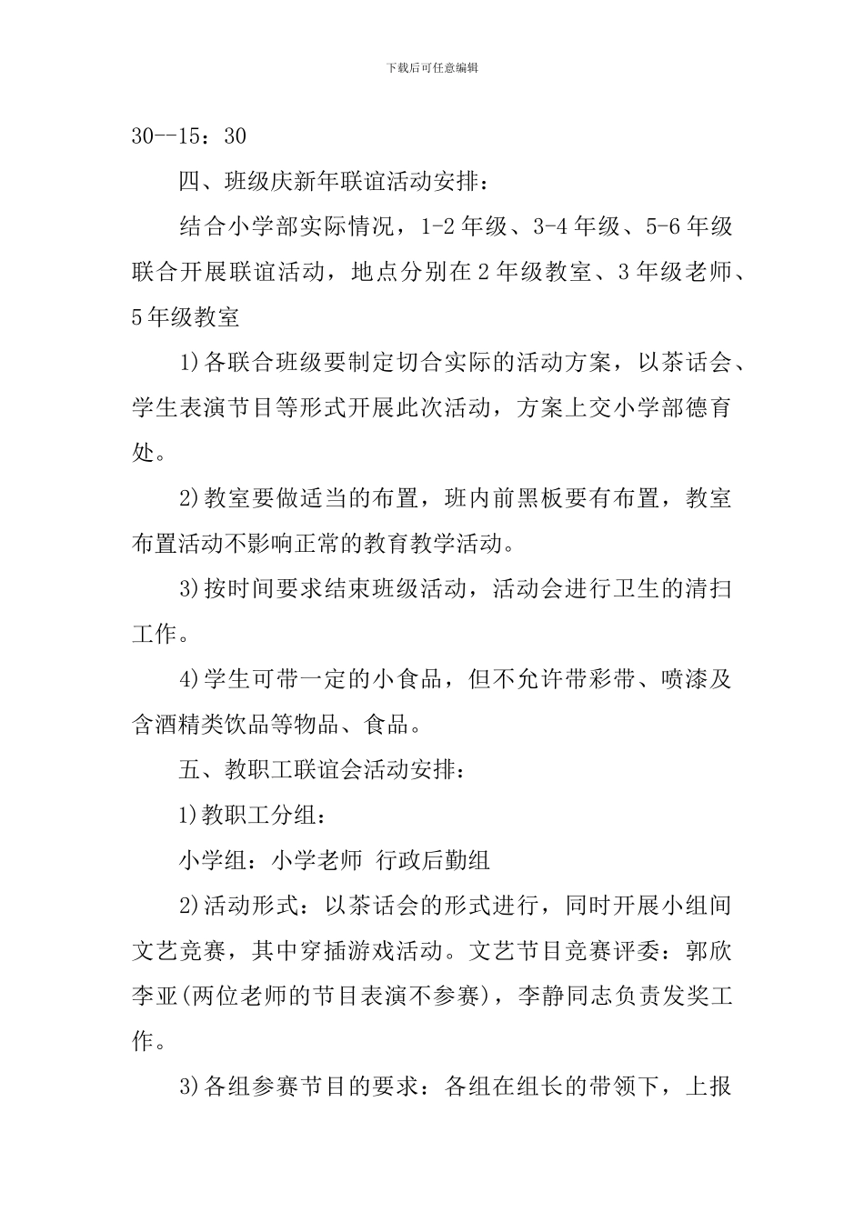 小学班级庆元旦活动方案3篇_第3页