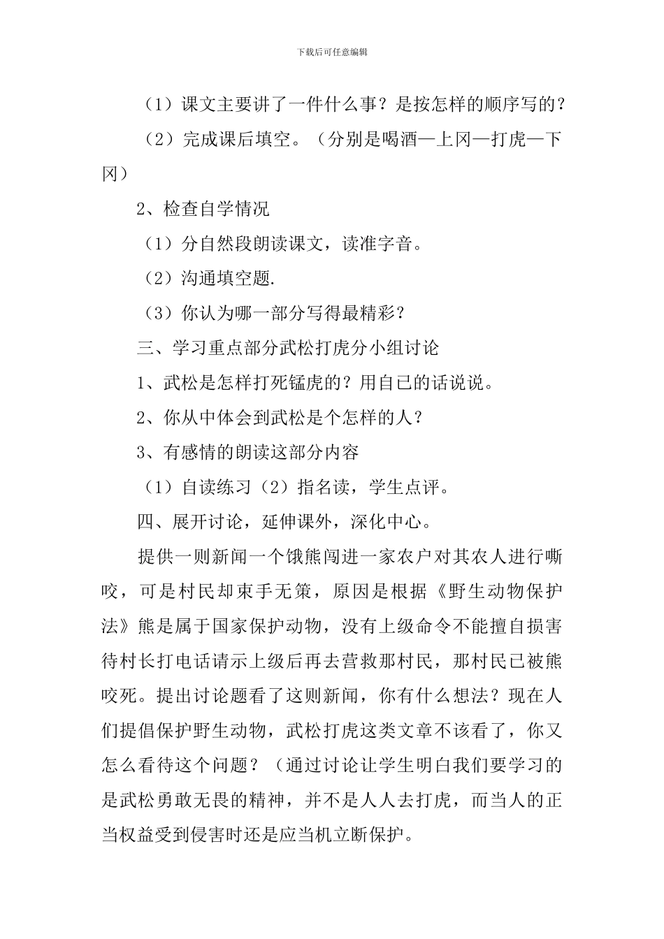 小学语文《武松打虎》课件_第2页