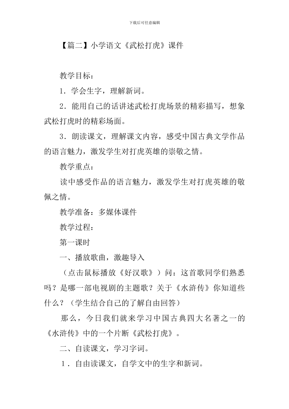 小学语文《武松打虎》课件_第3页