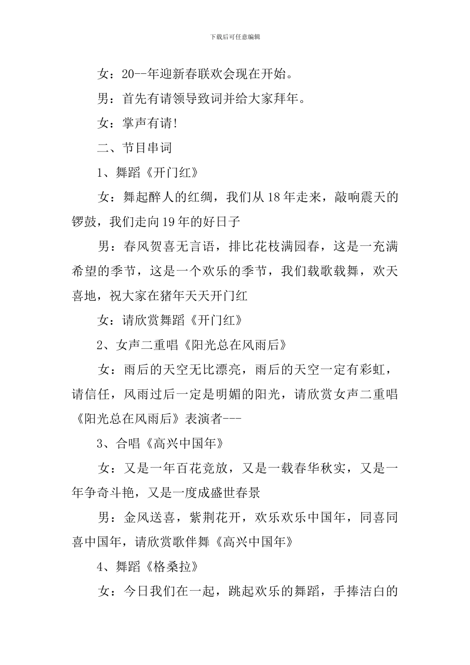 年会最新的主持词模板_第2页