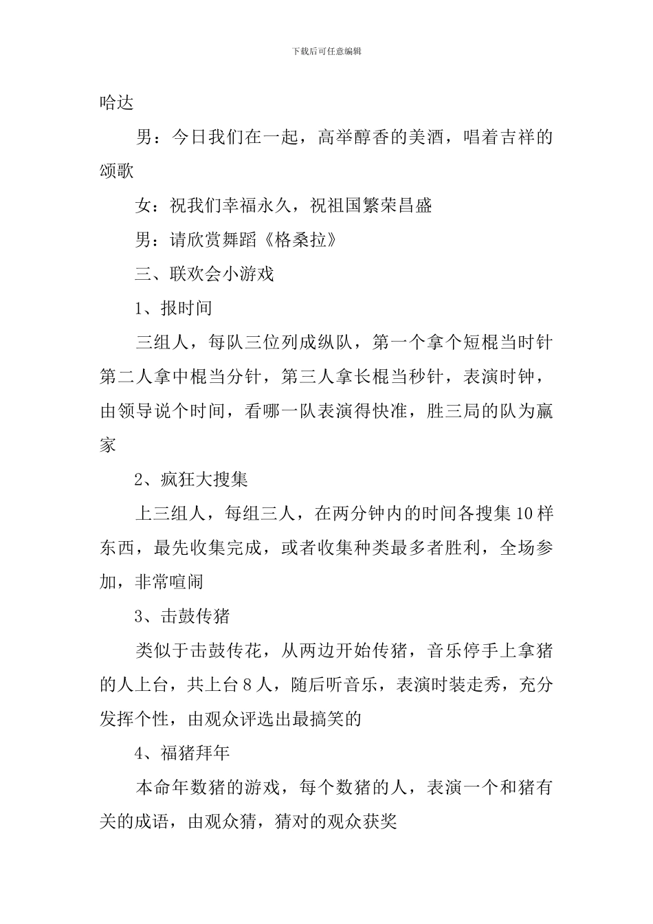 年会最新的主持词模板_第3页