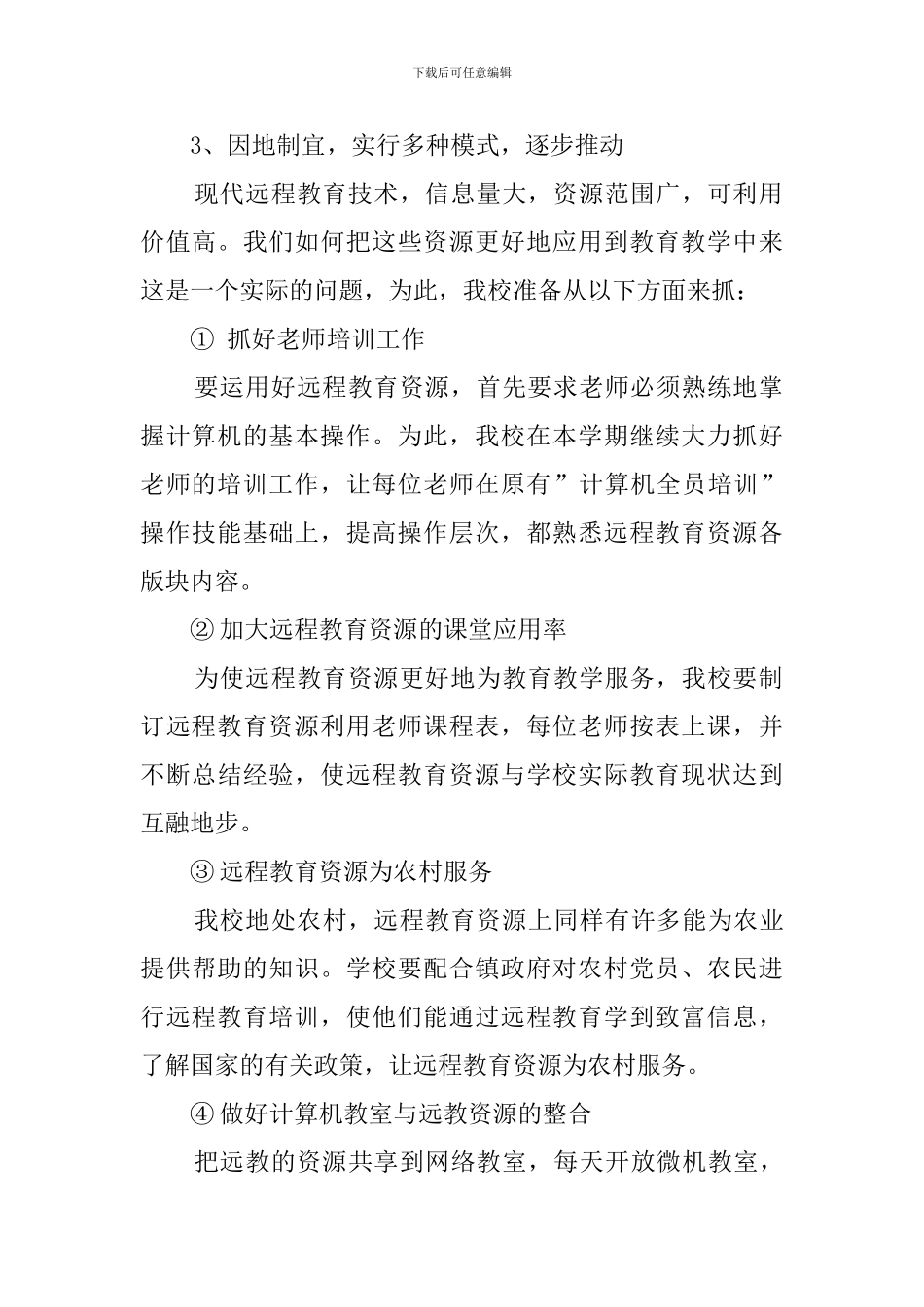 中学远程教育的工作计划_第2页