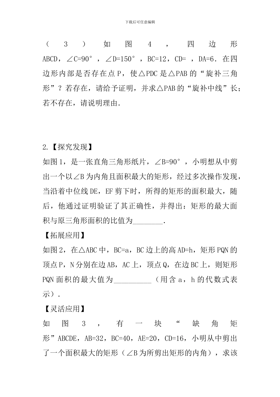 2024中考数学满分冲刺第8讲类比结构构造——类比探究_第2页