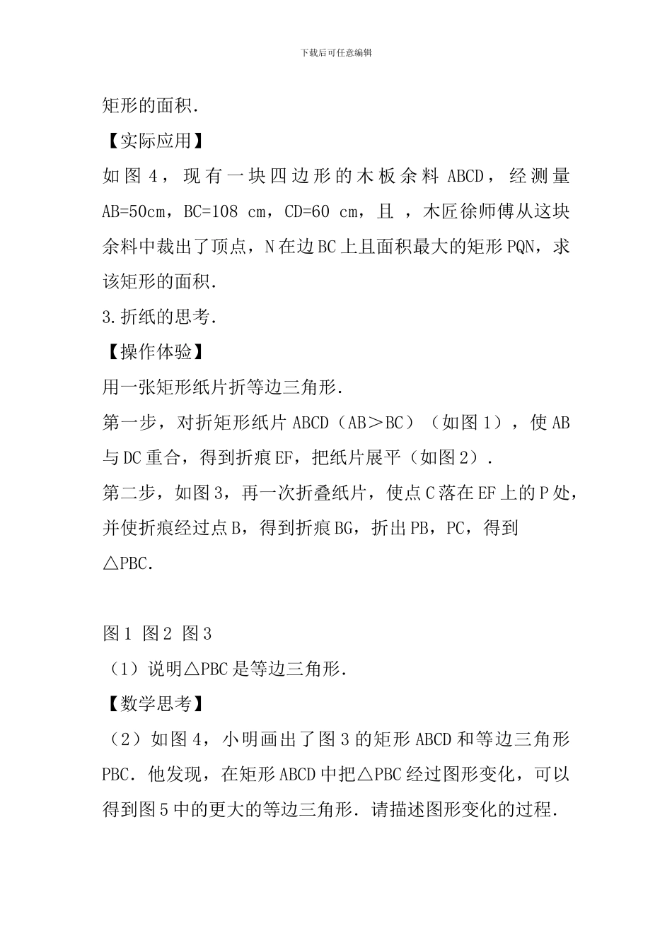 2024中考数学满分冲刺第8讲类比结构构造——类比探究_第3页