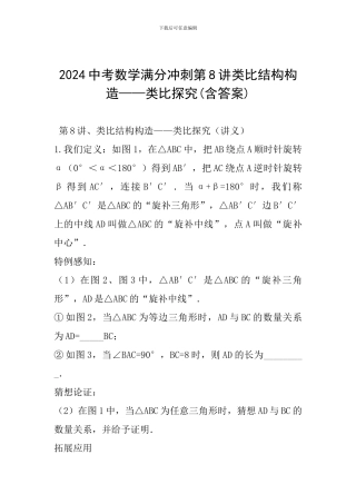 2024中考数学满分冲刺第8讲类比结构构造——类比探究