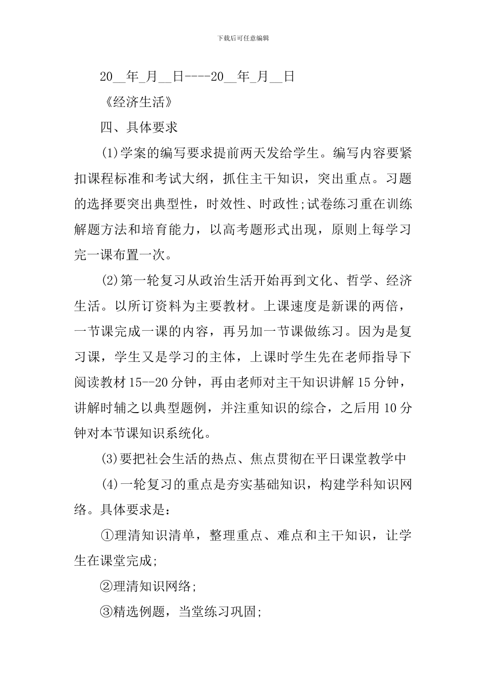关于高中政治教研组教学计划_第2页