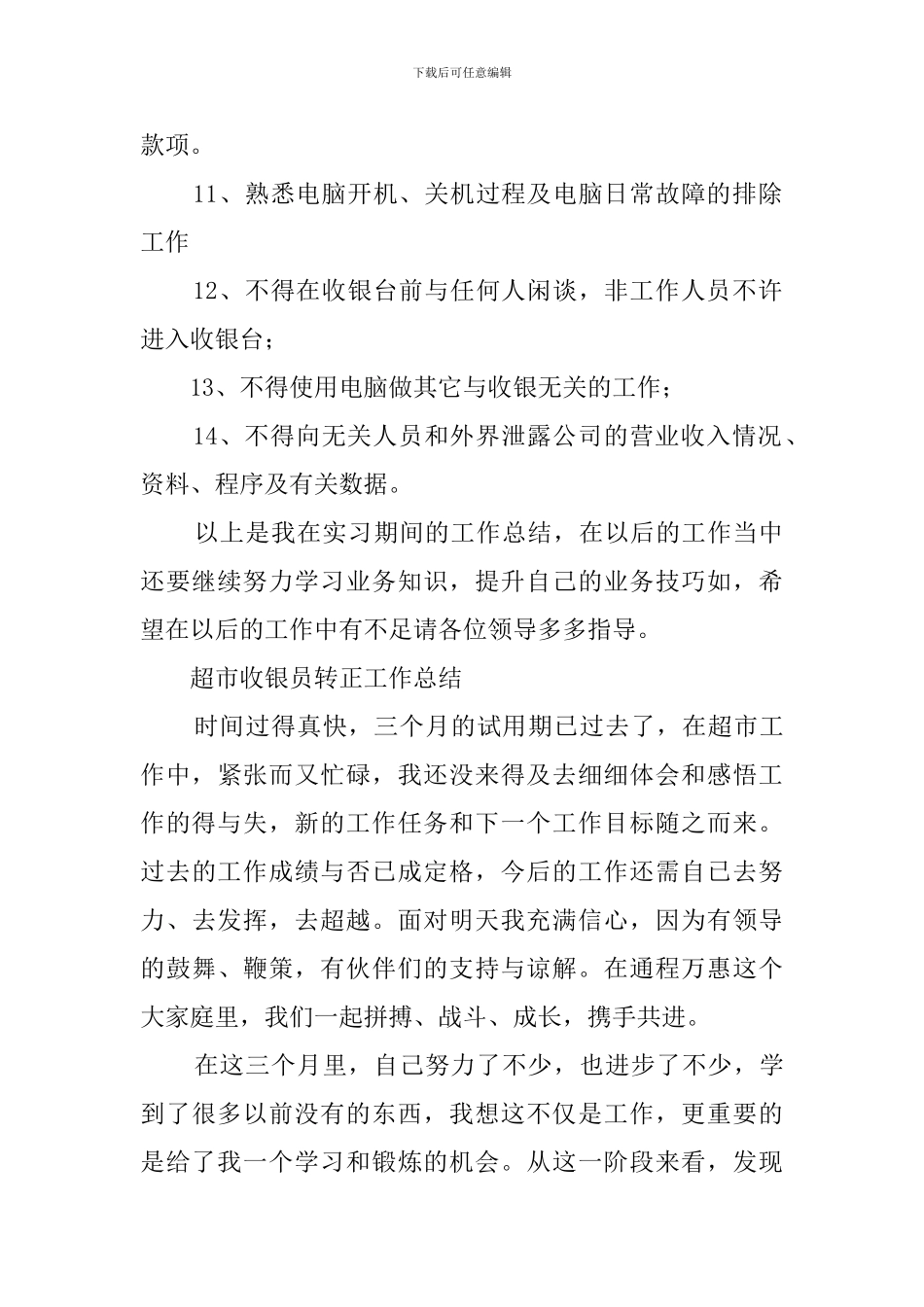 收银员试用期工作总结_第2页