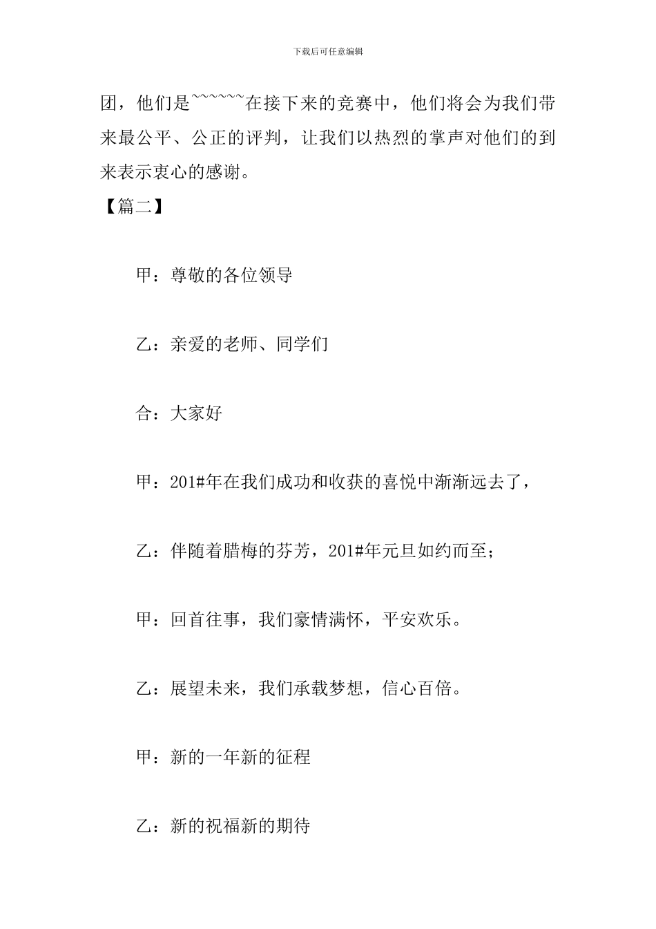健美操表演活动主持词范例_第2页
