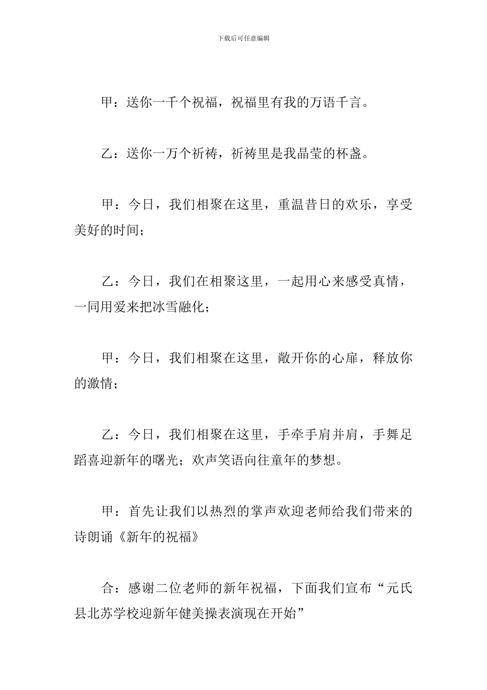 健美操表演活动主持词范例_第3页