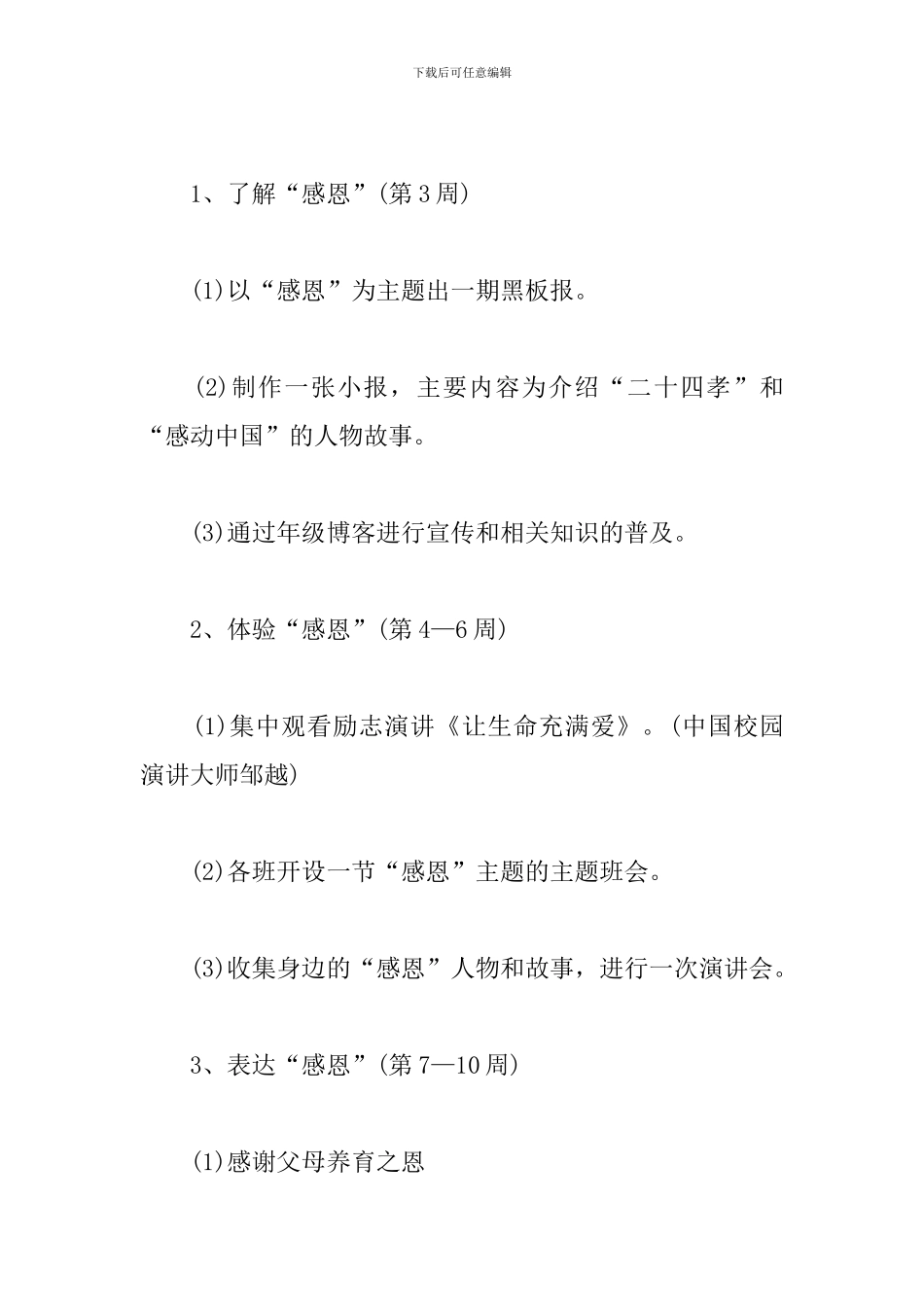 学校关于感恩节活动策划4篇_第2页