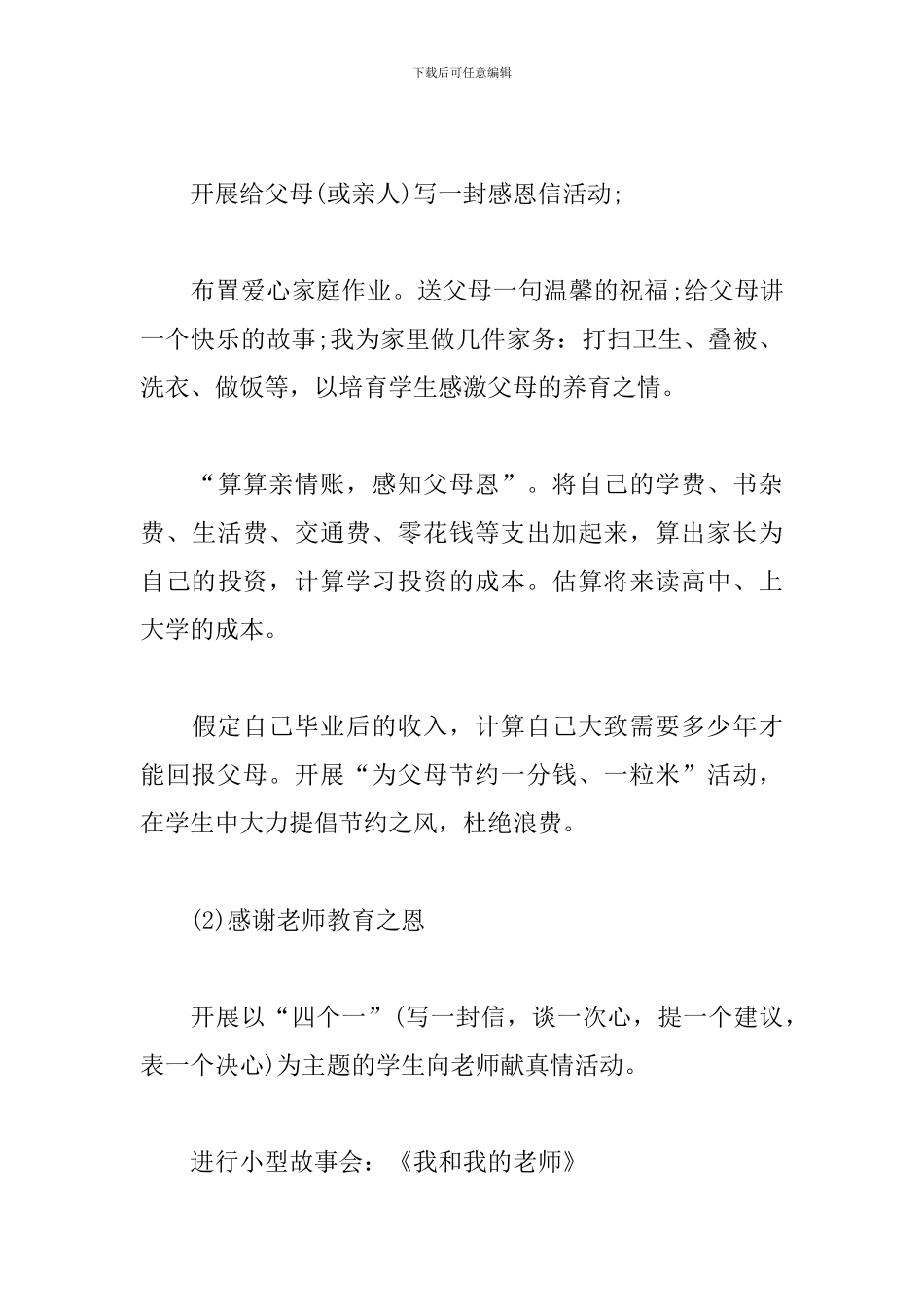 学校关于感恩节活动策划4篇_第3页