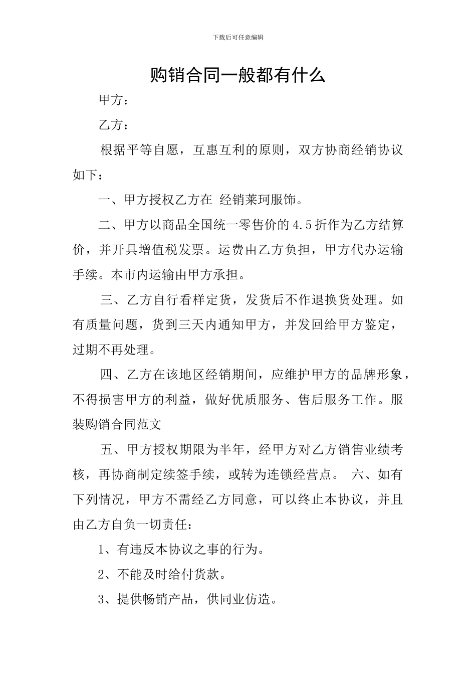 购销合同一般都有什么_第1页