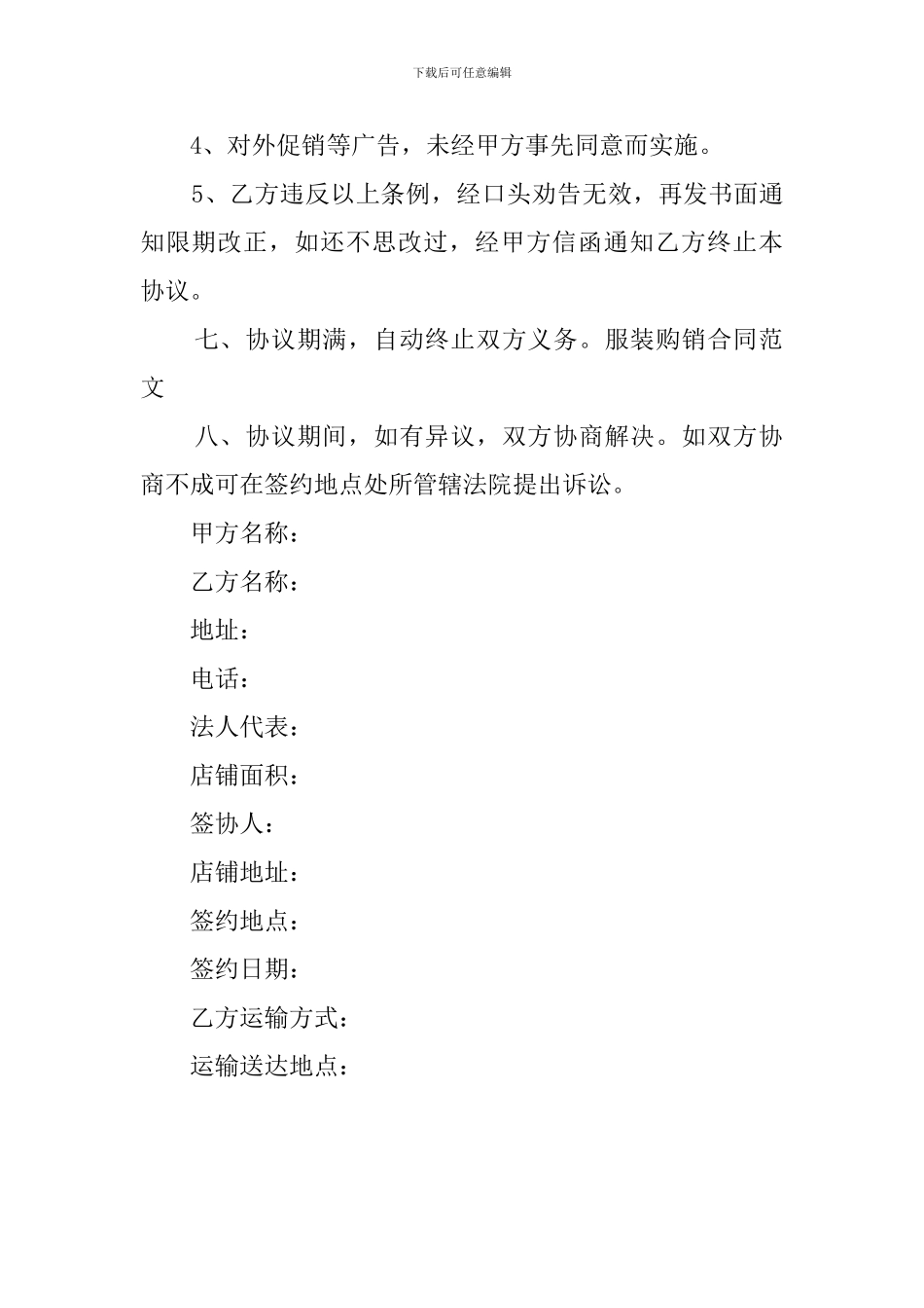 购销合同一般都有什么_第2页