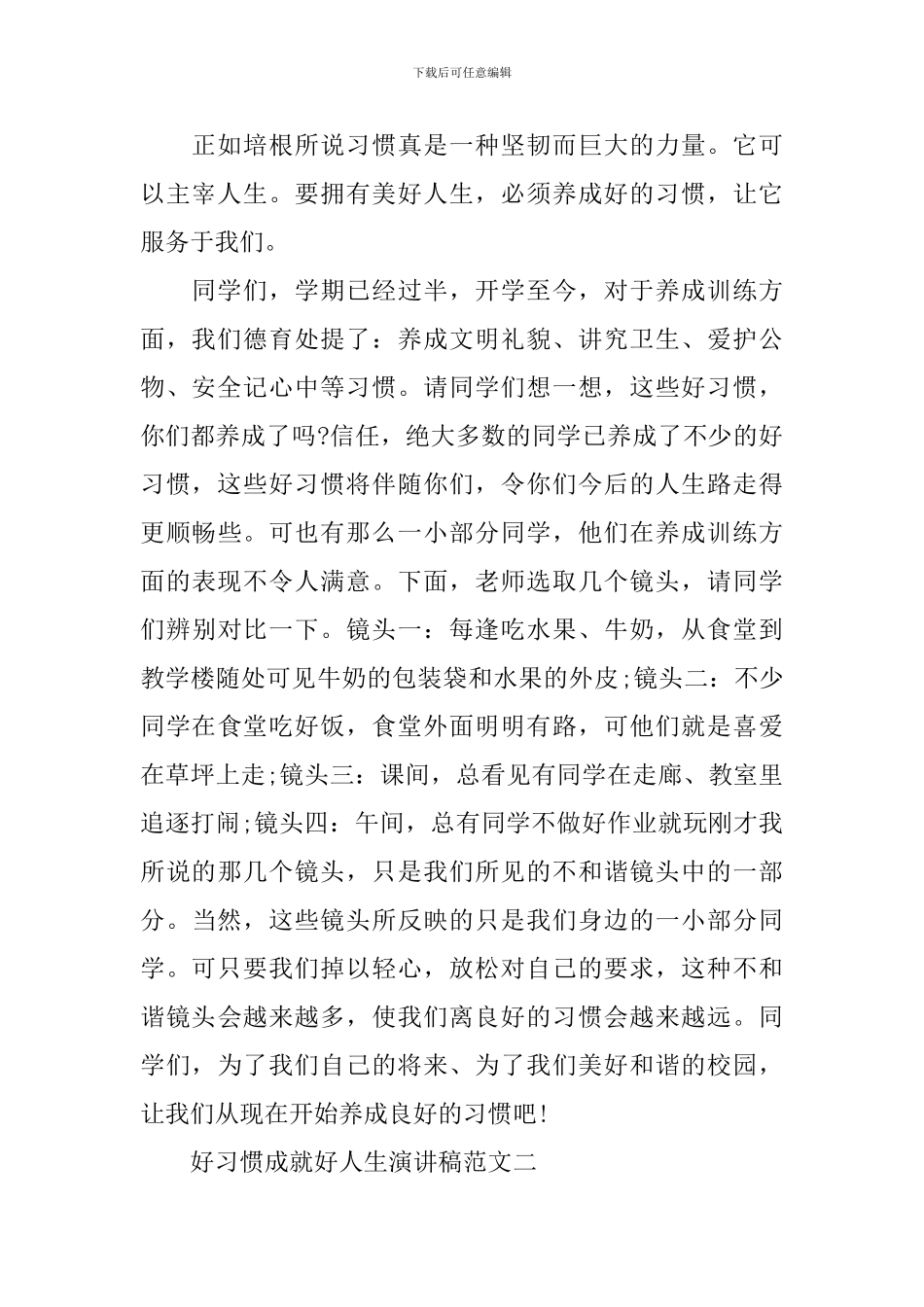 好习惯成就好人生演讲稿范文_第2页