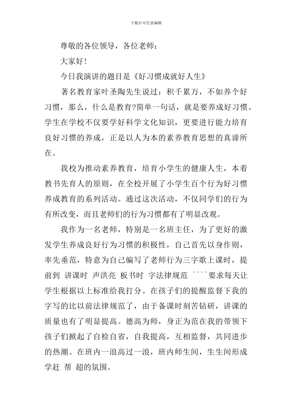 好习惯成就好人生演讲稿范文_第3页