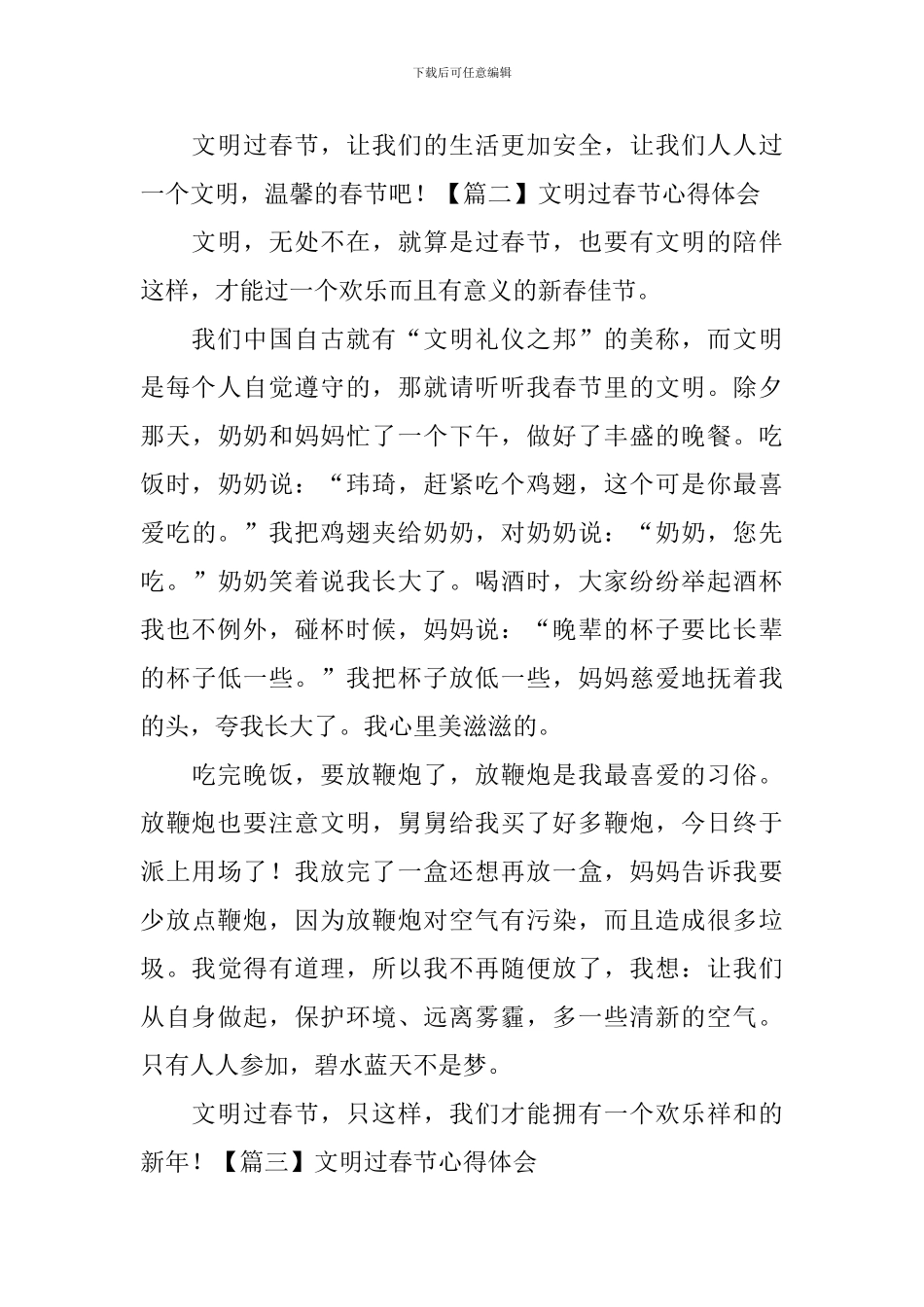 文明过春节心得体会【六篇】_第2页