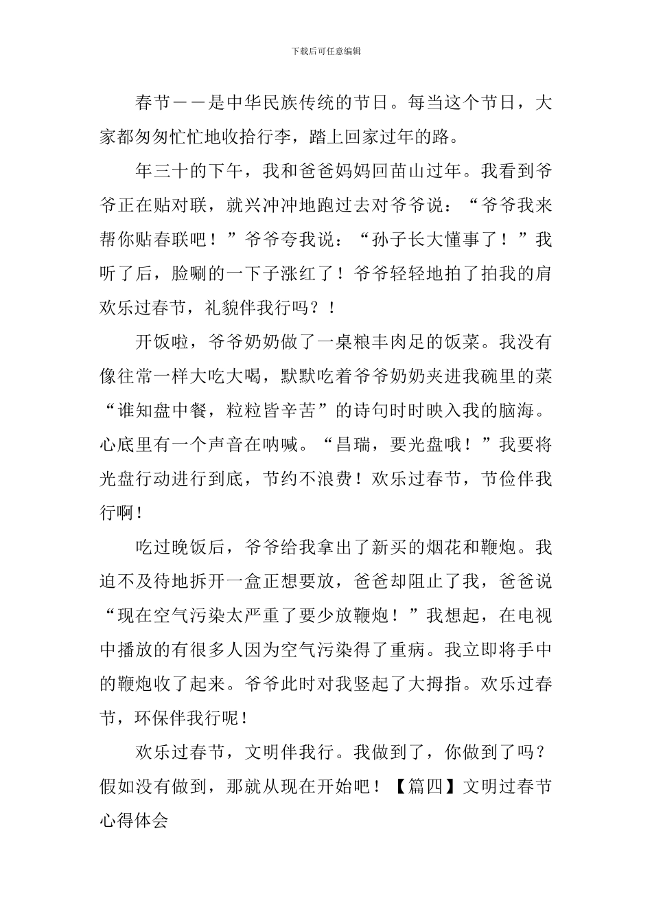 文明过春节心得体会【六篇】_第3页